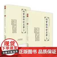 何梦瑶传世名著/中华名医传世经典名著大系