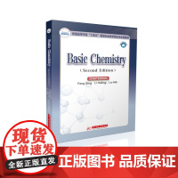 基础化学(第二版) 9787577212432 Basic Chemistry(Second Edition)