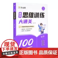 数学思维训练大通关一年级下册
