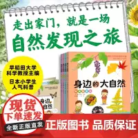 身边的大自然(共4册)