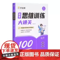 数学思维训练大通关二年级下册