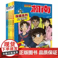 名侦探柯南探案系列(25-28册)