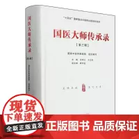 国医大师传承录. 第三辑