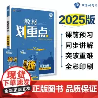 2024秋教材划重点 高中物理 必修 第一册 RJ
