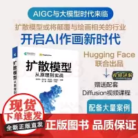 扩散模型从原理到实战 AIGC技术与应用原理 零基础搭建扩散模型 ControlNet与音频扩散模型ai绘画书Sora