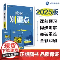 2024秋教材划重点 高中数学 必修 第一册 RJA
