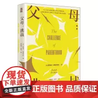 父母:挑战