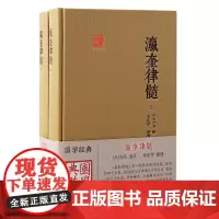 瀛奎律髓(全二册):一册在手,掌握唐宋律诗精华