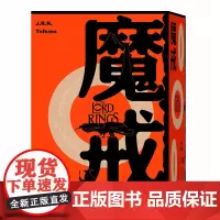 魔戒(全三册) 魔戒同盟 黑白双塔 归来托尔金指环王奥斯卡奖奇幻史诗人民文学出版社