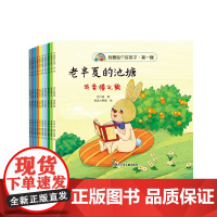 我要做个好孩子. 第一辑(全10册)平装