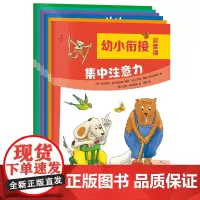 神秘岛·奇趣探索号 幼小衔接启蒙课(全6册)