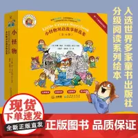 小怪物双语故事精选集:做一个勇敢的好孩子 (全12册)