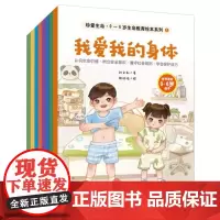 岁幼儿生命教育系列绘本(全8册)