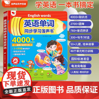 孩悦时光英语单词同步学习发声书3-6年级会说话的英语单词 主题语句对话点读书小学课堂同步人教版早教标准发音有声书学生