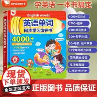 孩悦时光英语单词同步学习发声书3-6年级会说话的英语单词 主题语句对话点读书小学课堂同步人教版早教标准发音有声书学生