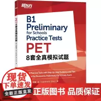 PET8套全真模拟试题 (英)瓦伦蒂娜·陈 著 公共英语/PET文教 正版图书籍 浙江教育出版社