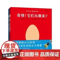 好奇儿童爱思考(全2册)