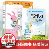 [单本可选]小支点系列 写作力提升/小练笔好作文 三四五六年级上册 小学生真题作文提升讲解练习 好词好句素材积累思路点拨
