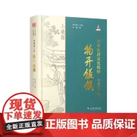 中华农耕文化精粹