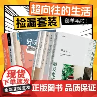超向往的生活(9册) · 双十一捡漏套装②