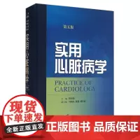 实用心脏病学(第5版)(精)