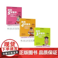 全球阶梯教养系列 共3册