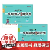 名师作业本小学语文+数学1年级上册 共2册