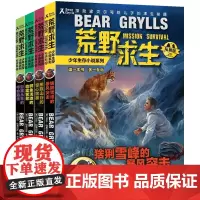荒野求生少年生存小说系列23-26 (共4册)