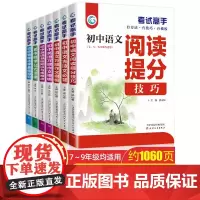 初中考试高手全套7册
