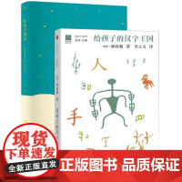 给孩子的汉字王国+给孩子读诗(共2册)