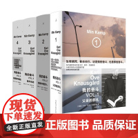 我的奋斗(1~4) 共4册