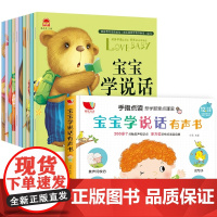 宝宝学说话+有声书 全11册