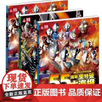 奥特曼55周年3册