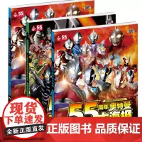 奥特曼55周年3册