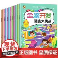 全脑开发 共12册