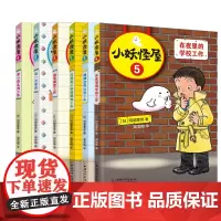 小妖怪屋系列 共6册