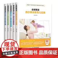 深度解读 斯托夫人自然教育经典倾情解读 约翰洛克卓越教育等 共5册