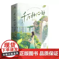 千万种心动 亲签版 飞机盒