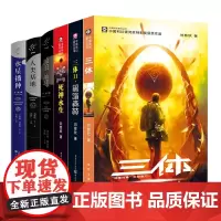 刘慈欣作品6册