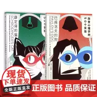 巴甫洛夫的狗薛定谔的猫 共2册