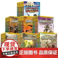 特种兵学校全套28册