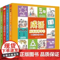 成语应该这样学①+② 共4册