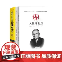 心+人性的弱点+聪明人是怎样管理时间的(共3册)