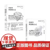 经济学的思维方式经济学的思维方式(现实应用篇) 共2册