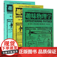 趣味物理学趣味物理实验趣味物理学(续篇) 共3册