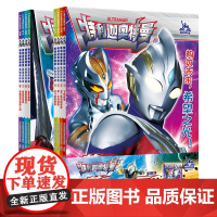 特利迦奥特曼·英雄连环画·第一辑+第二辑 共8册