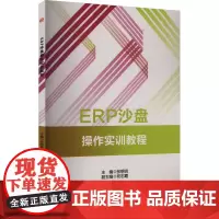 ERP沙盘操作实训教程:张想明 编 大中专理科科技综合 大中专 西南交通大学出版社