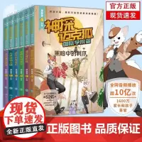 正版 神探迈克狐第六季全套6册 国际学院篇 多多罗系列图书带孩子思考培养逻辑思维小学生课外读物少儿科学逻辑故事书破案集漫