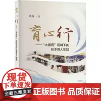 育心行——