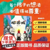 [3-6岁]烟囱城 林雅琪著 中信出版社图书 正版